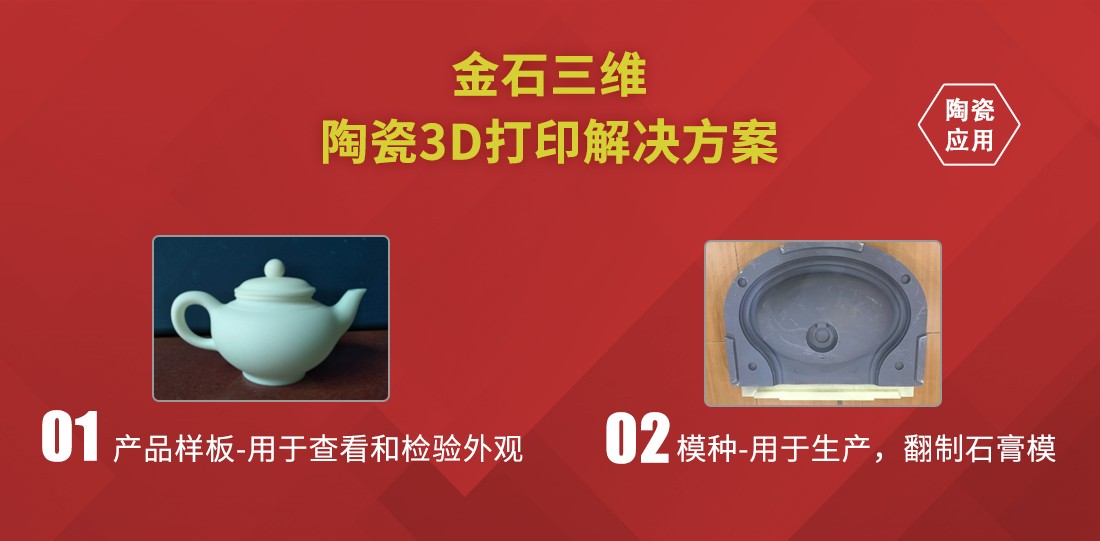 c7(中国)官网首页三维陶瓷3D打印  助力卫浴行业新品开发“加速度”