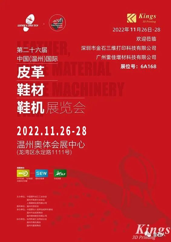 展会时间确定！c7(中国)官网首页三维-广州雷佳亮相国际皮革鞋材鞋机展览会！