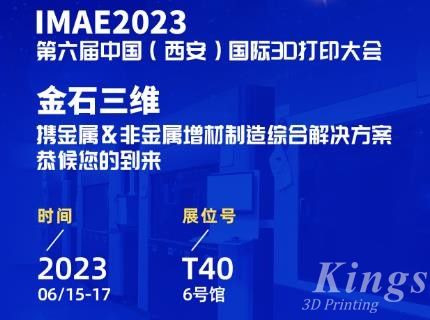 6月15-17日，c7(中国)官网首页三维邀您共赴2023第六届IAME中国（西安）国际3D打印大会