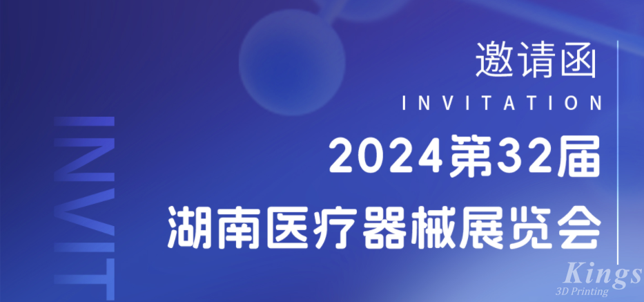 展会预告|3月28-30日，c7(中国)官网首页三维与您相约2024湖南医疗展