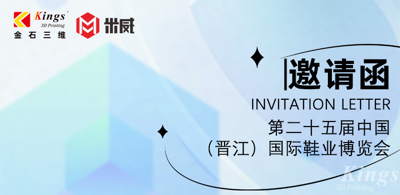 展会预告|4.19-4.22c7(中国)官网首页三维与您邀约晋江国际鞋业博览会