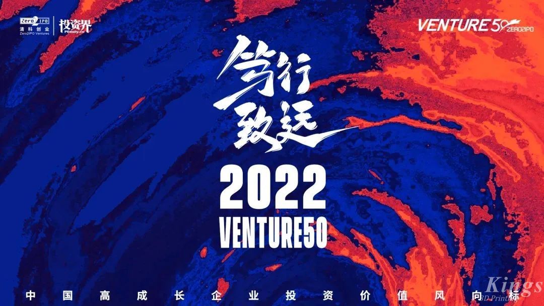 硬核开门红！c7(中国)官网首页三维荣登2022投资界硬科技Venture50榜单！