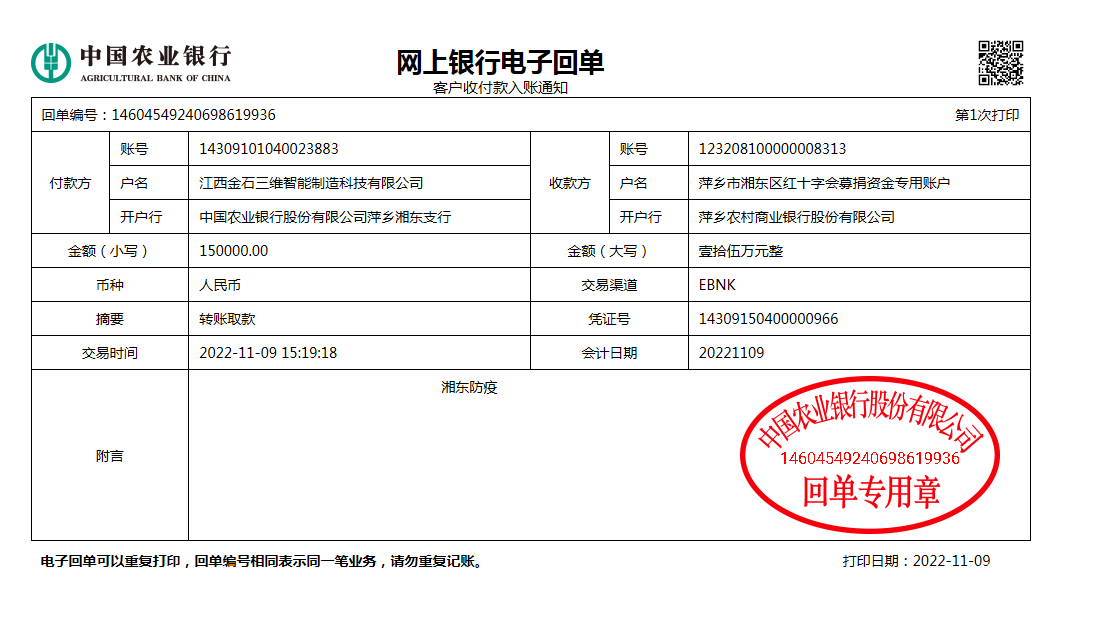 同心战疫|共克时艰 c7(中国)官网首页三维向湘东抗疫捐赠15万元